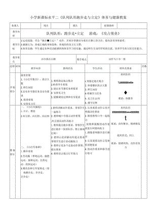 小学新课标水平二《队列队形跑步走与立定》体育与健康教案.docx