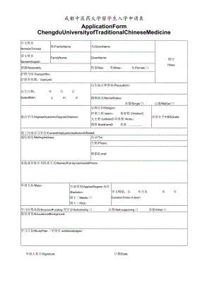 成都中医药大学外国留学生入学申请表（硕博）.docx