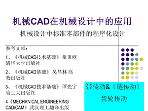 第3章CAD标准零件编制.ppt