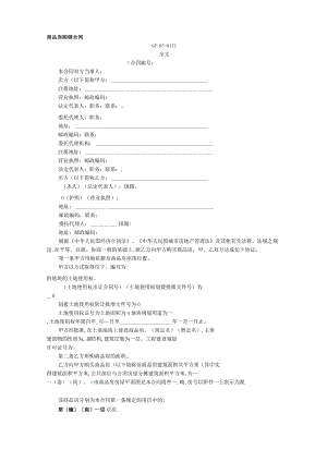 中国商品房购销合同书范本.docx