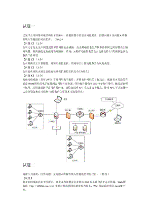23年《信息安全工程师》案例模拟题.docx