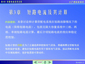 第3章短路电流及其计算.ppt