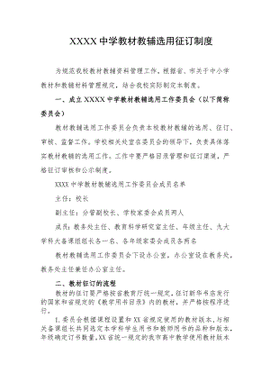 中学教材教辅选用征订制度.docx