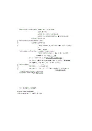 第二章平面向量小结编写者赵军学习目标.docx