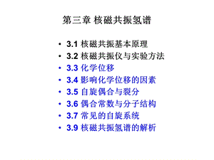 第3章核磁共振2.ppt