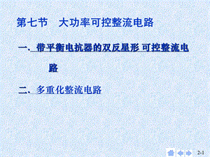 第3章整流电路2.ppt