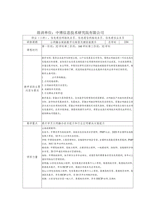 高级技师岗位技能提升培训方案.docx