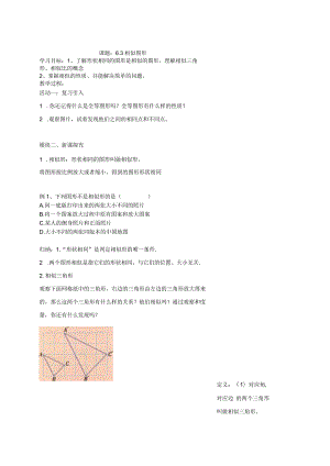 课题3相似图形.docx