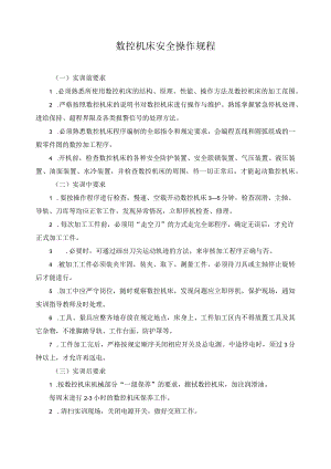 数控机床安全操作规程.docx