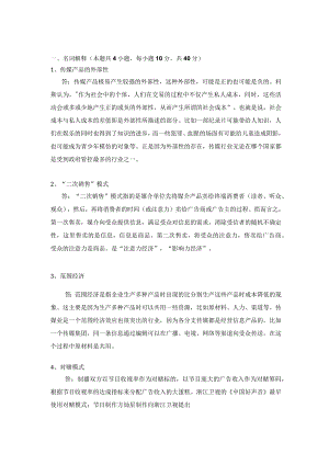 媒介经济学试题.docx