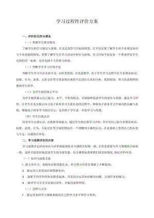 学习过程性评价方案.docx