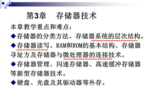 第3章存储器技术.ppt