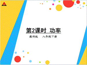 第2课时功率.ppt
