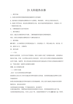 第21课《太阳能热水器》.docx