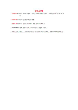 0.博士学位论文编写格式-0905.docx