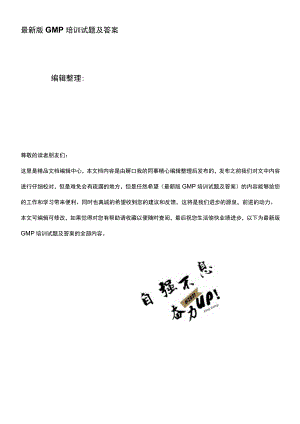 (2021年整理)最新版GMP培训试题及答案.docx
