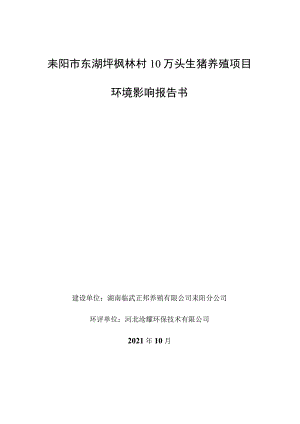 牲猪养殖项目报告书.docx