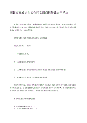 酒馆商标转让售卖合同实用商标转让合同精选.docx