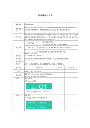 第三课绘制月牙.docx