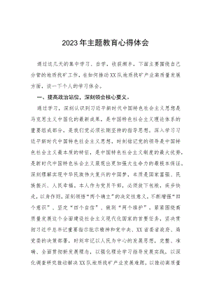 党员干部关于第二批主题教育读书班心得体会(十篇).docx