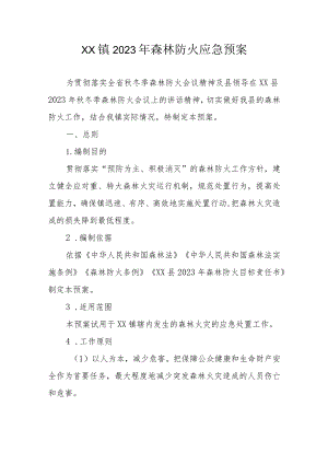 XX镇2023年森林防火应急预案.docx