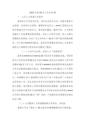 2023年度4S店工作总结58.docx