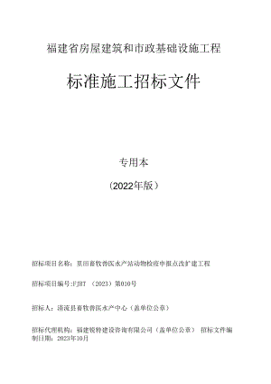 福建省房屋建筑和市政基础设施工程标准施工招标文件.docx