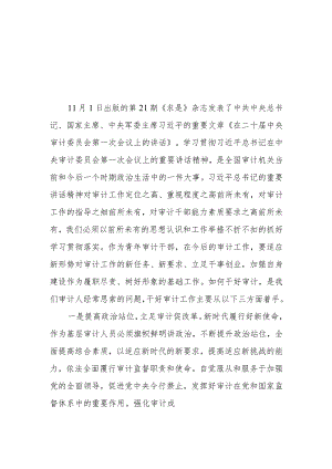 （8篇）2023学习《在二十届中央审计委员会第一次会议上的讲话》心得体会研讨发言.docx