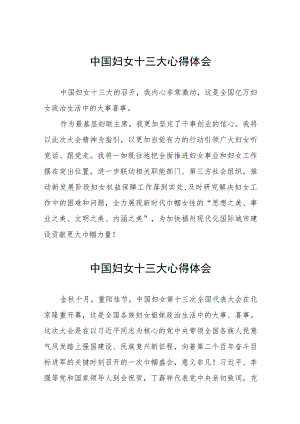 妇联主席学习中国妇女第十三次全国代表大会精神心得体会19篇.docx