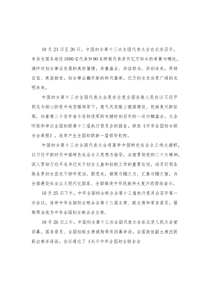 （3篇）2023年学习中国妇女第十三次全国代表大会心得体会.docx