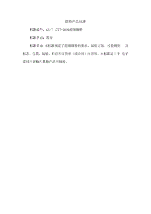 钯粉 产品标准.docx