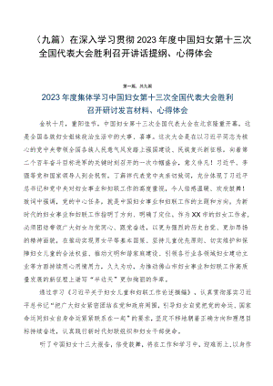 （九篇）在深入学习贯彻2023年度中国妇女第十三次全国代表大会胜利召开讲话提纲、心得体会.docx