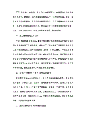 镇2023年上半年统战工作总结及下半年工作计划.docx