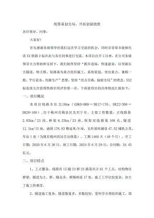 项目部情况汇报.docx