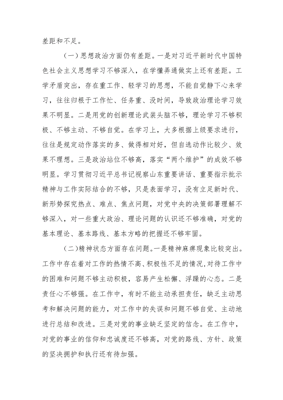 市生态环境局党组书记、局长2023年民主生活会个人对照检查材料.docx_第2页