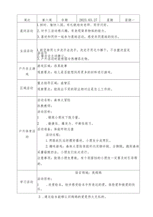 小一班备课本第6周备课教案.docx