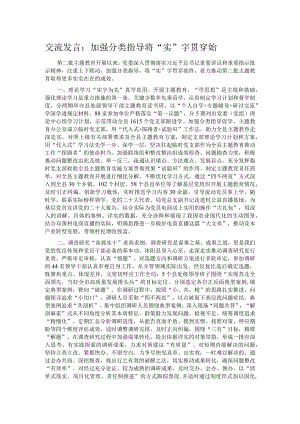 交流发言：加强分类指导 将“实”字贯穿始.docx