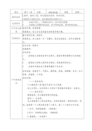 小一班备课本第12周备课教案.docx