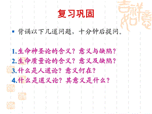 第三章护理伦理学基本原则、规范和范畴.ppt
