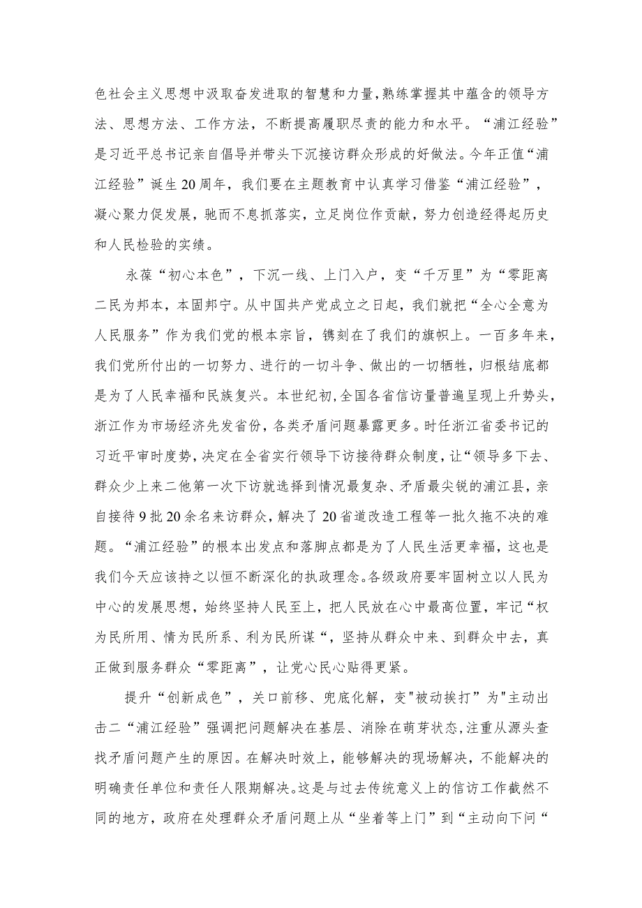 学习借鉴“浦江经验”心得体会10篇供参考.docx_第2页
