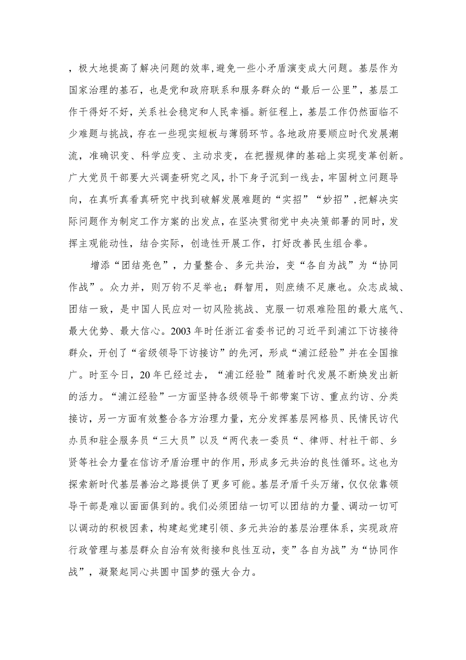 学习借鉴“浦江经验”心得体会10篇供参考.docx_第3页