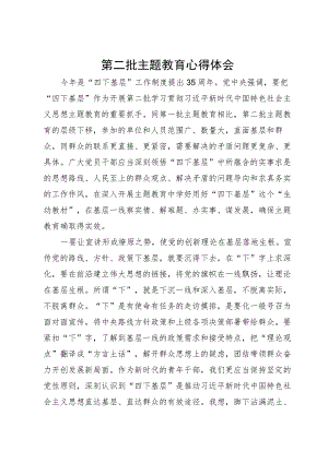 在主题教育“四下基层”专题研讨交流会上的研讨发言.docx