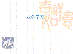中医护理业务学习.ppt.ppt
