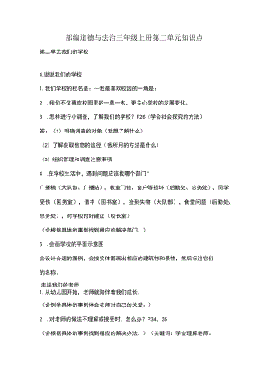 部编道德与法治三年级上册第二单元知识点.docx