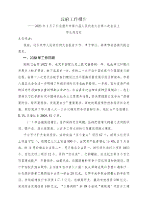 2023年荆州市荆州区政府工作报告.docx