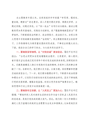 第二批主题教育研讨发言材料 .docx