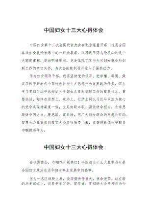 2023年中国妇女十三大心得体会19篇.docx