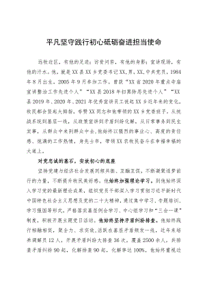 领导干部先进事迹.docx