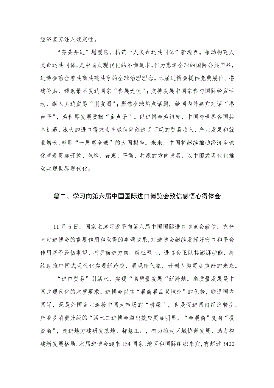 学习向第六届中国国际进口博览会致信心得体会最新精选版【八篇】.docx_第3页
