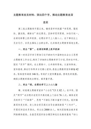 主题教育发言材料参考范文2篇.docx